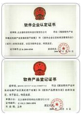 雙軟認證證書